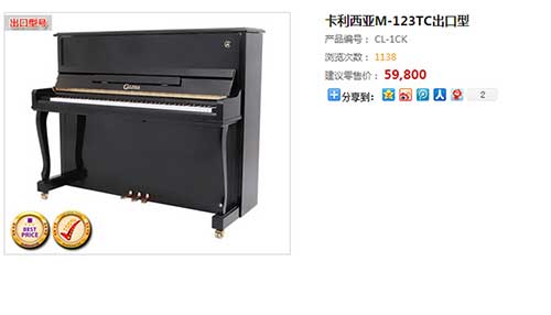 星海卡利西亚M-123TC钢琴招标价4.69万? - 神州乐器网新闻